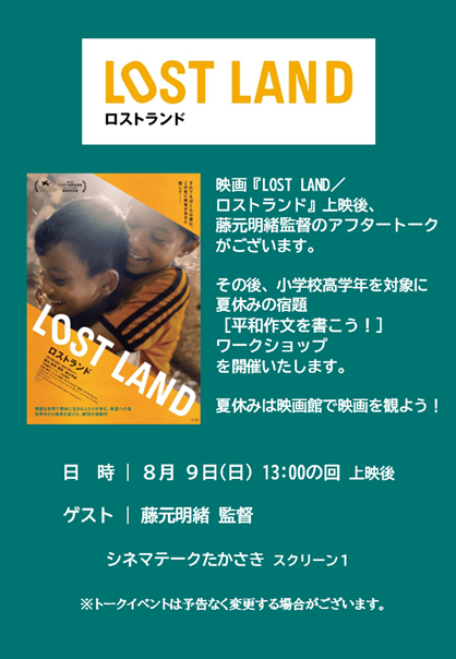 ⛵#夏休みの映画館⛵ 知っていますか？ ロヒンギャの子どもたちのこと