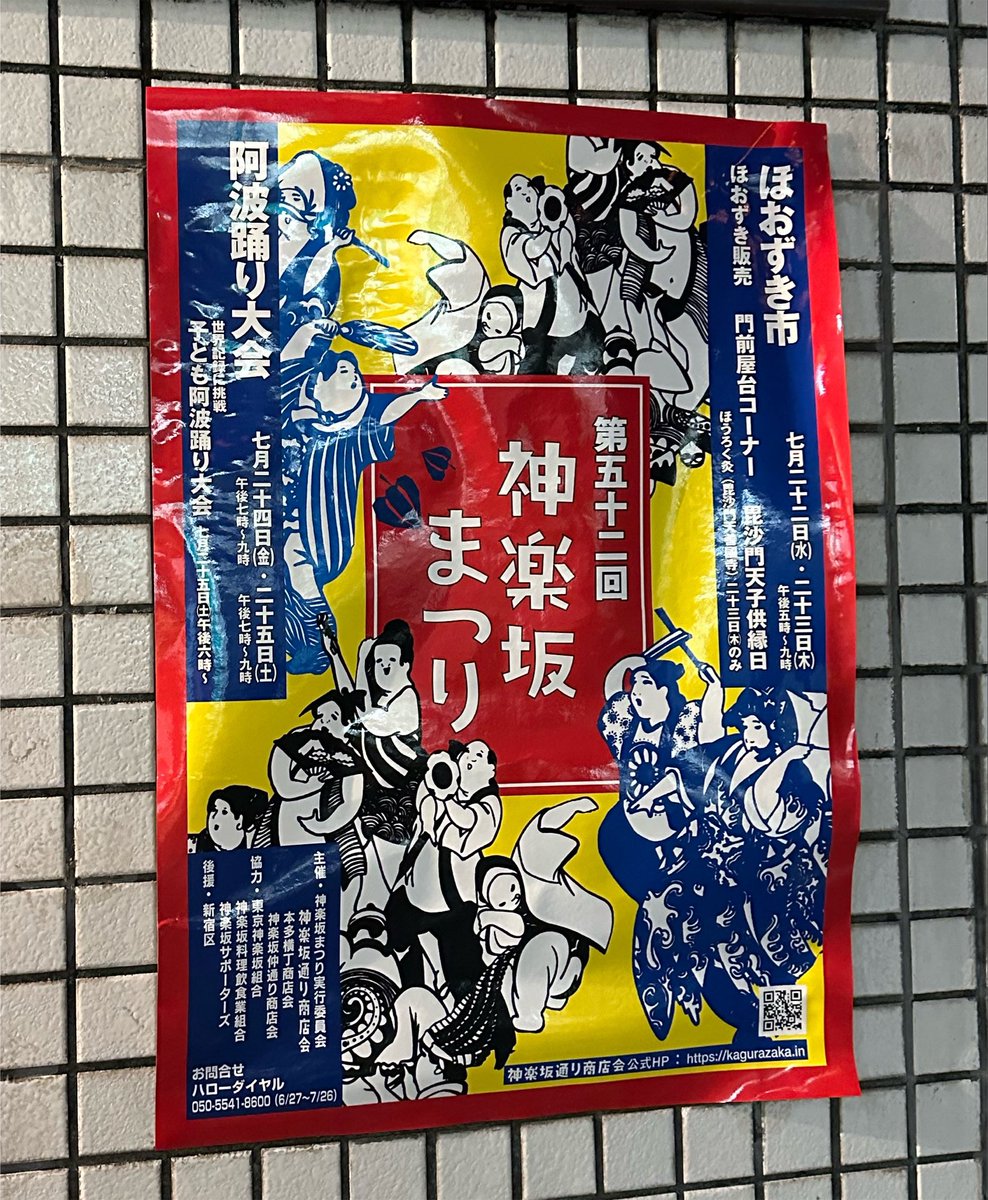 aikgr's tweet photo. すんごい人混みだったけど神楽坂まつり楽しかった🍧🎇🍟👘都内の夜ってこんなに暑かったっけ？ってなった。10年も経てばお店も結構変わってて色んな気持ちが巡った🤭 https://t.co/CT0vfKUXXp