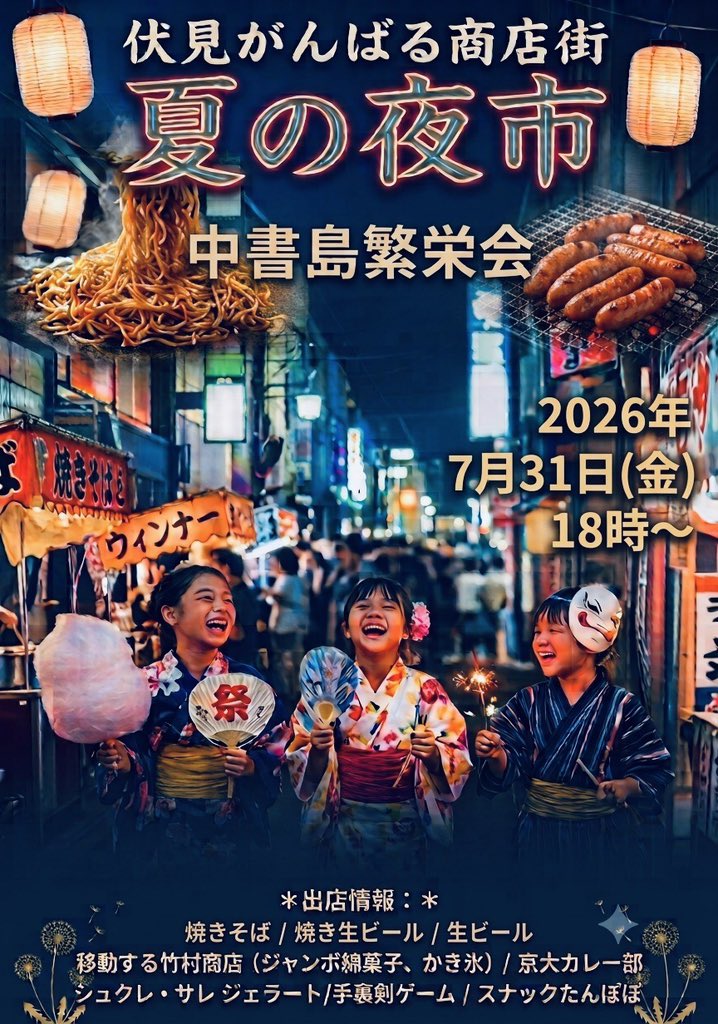 alicesailor's tweet photo. 中書島商店街のお祭りに便乗します！
まったりダラダラやります🏮👘✨ https://t.co/rvsL8Mcwst