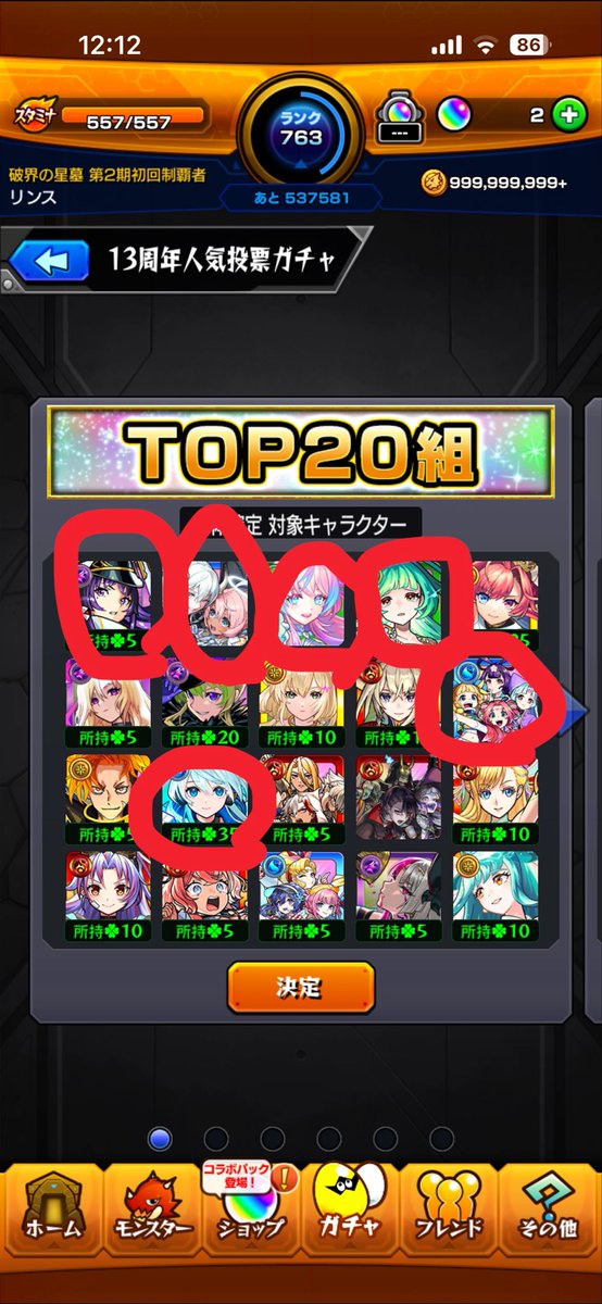 Rinsu4892's tweet photo. 結果
ミライ未所持だから嬉しい
未所持やラック上げたいキャラも
欲しかった
#モンスト https://t.co/4K8jd1Hg6Q