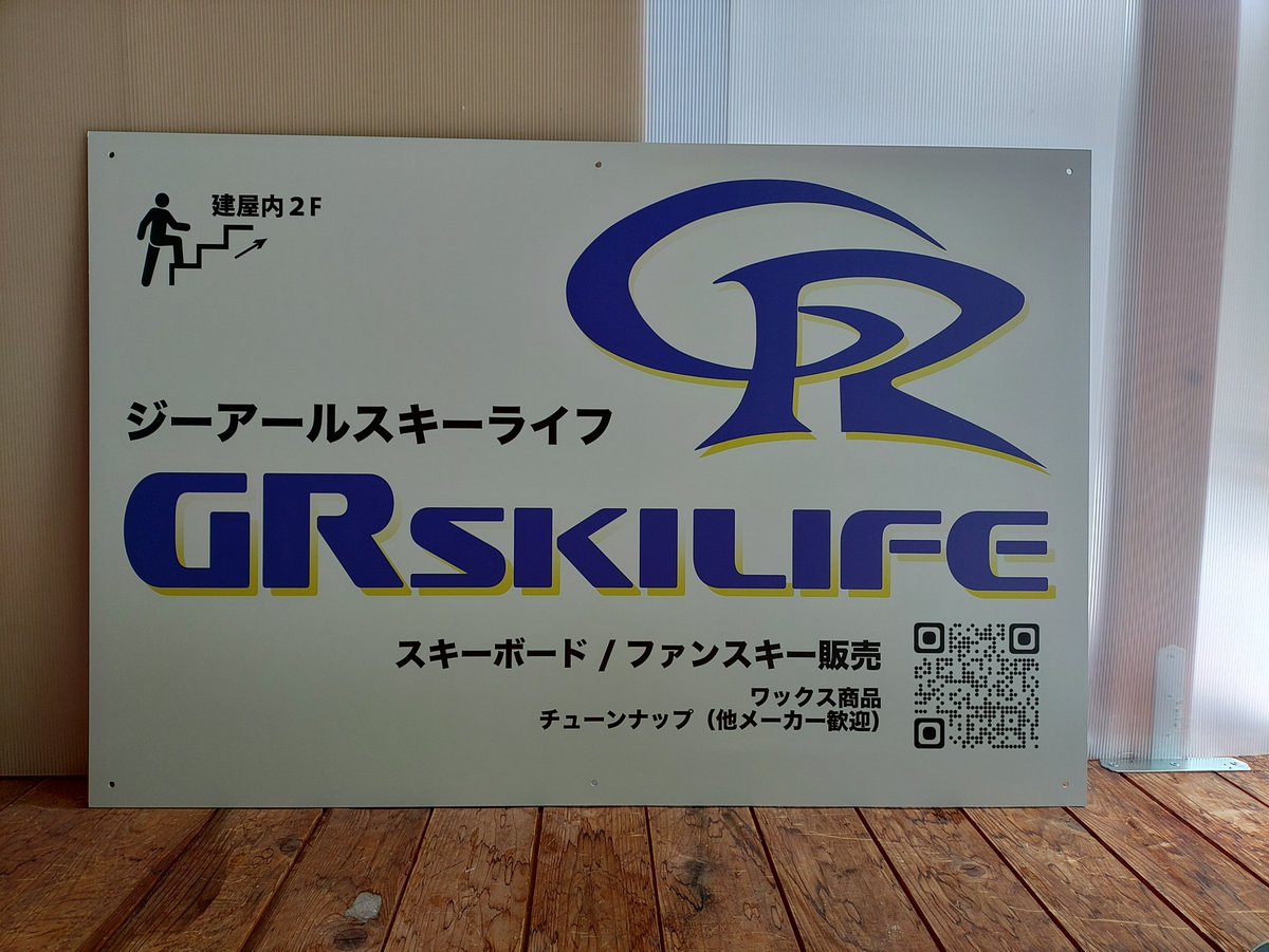 GRskilife(スキーボード/ファンスキー専門ブランド) (@GRskilife