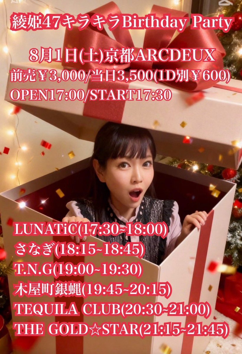 ayahime9's tweet photo. いよいよ来週です•*¨*•.¸¸♬︎
ご予約まだまだ受付中です(´>∀<`)ゝ
#綾姫
#THEGOLDSTAR https://t.co/wYZyEh0Esi