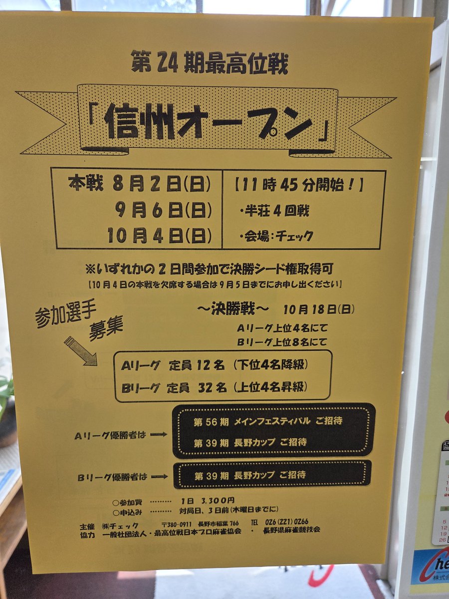 check_nagano's tweet photo. 第24期信州オープン開催します
参加のほどお待ちしておりますm(__)m https://t.co/XYjabK9gGh