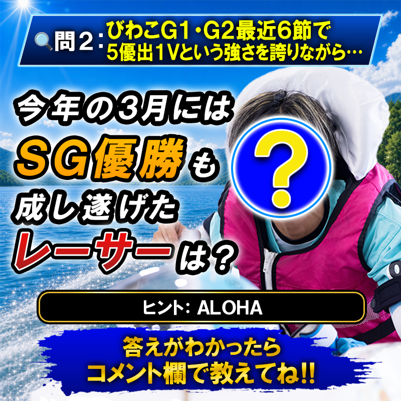 早い者勝ち　PLACEBO ゴールド　501 SG #オーシャンカップ 📢開催まであと2日‼️ ～～ 出場レーサークイズ