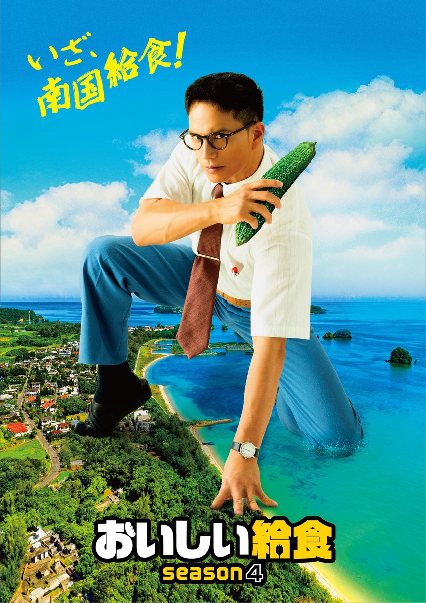 oricon's tweet photo. 市原隼人『おいしい給食 season4』
10月放送決定❗️舞台は沖縄
⠀
🎥ティザービジュアル＆特報公開
https://t.co/My5WEPSTEe
⠀
#おいしい給食 https://t.co/GIPbapWCED