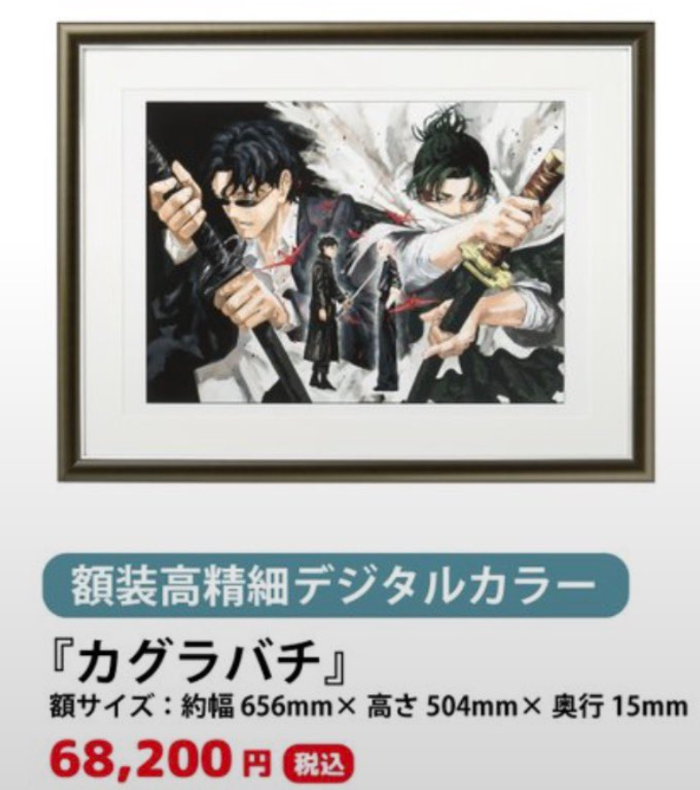 カグラバチ グッズ情報 (@kagurabachi_goo) / Posts / X