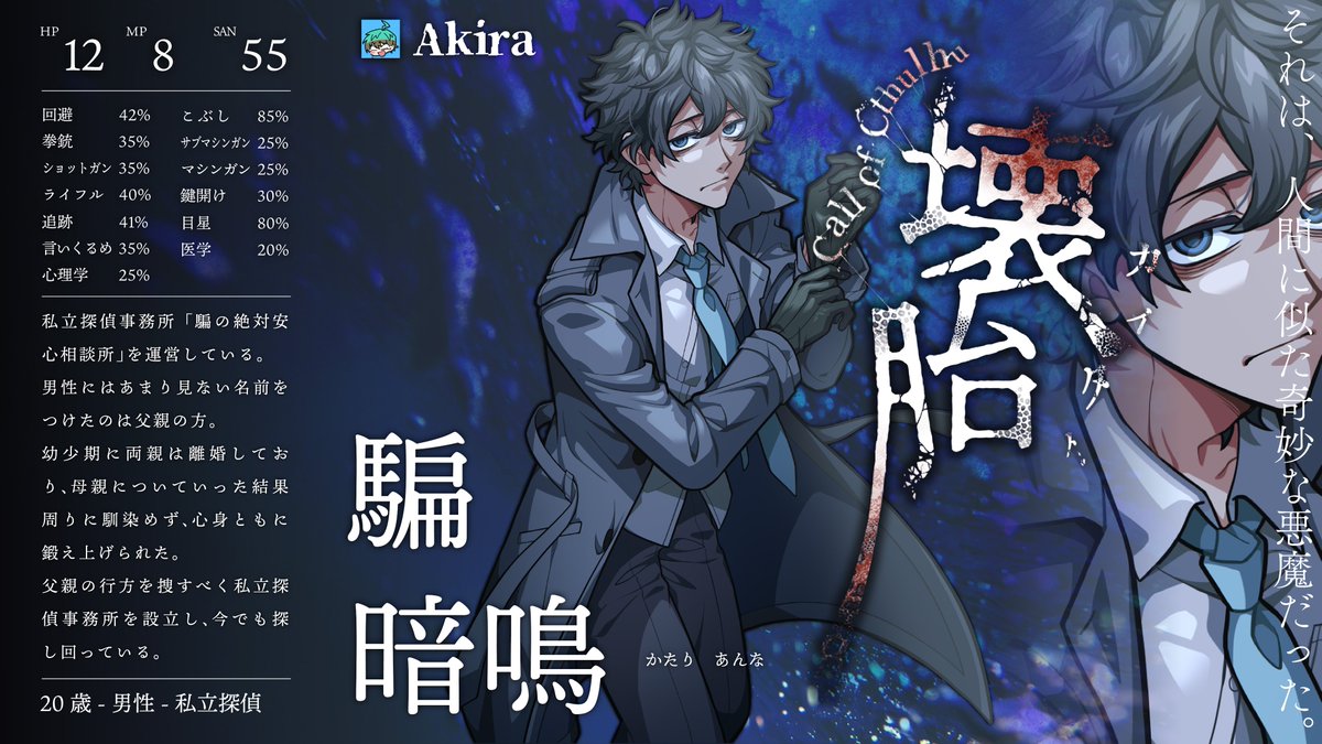 mutuu24's tweet photo. さいころとアドリブが作る一度きりの物語「TRPG」。
#おれスカ壊胎 でプレイヤーがなりきるキャラを紹介します！

📅 7/25(土) 18:00　配信開始
クトゥルフ神話TRPG 「壊胎」
🎦:https://t.co/yzlctkQCyS https://t.co/5ShxmjbqfV