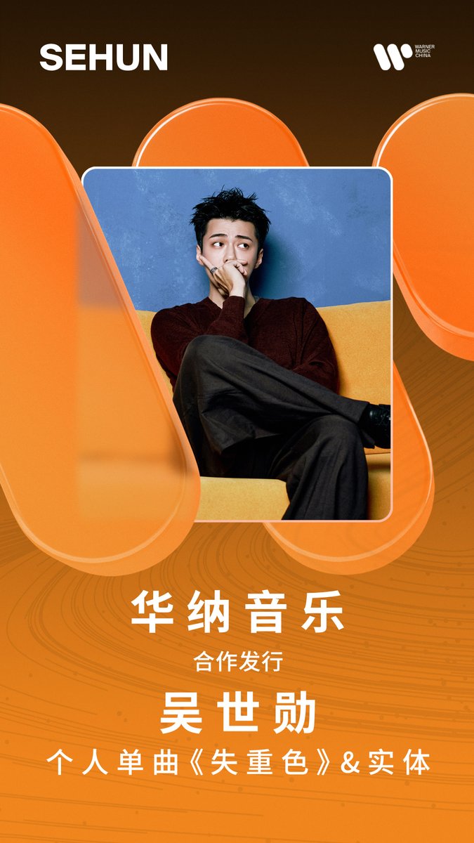 knockknock0408's tweet photo. SEHUN - 华纳音乐北京 weibo

在音轨的交错中，寻找关于“自我”的全新表达。
华纳音乐合作发行，2026特别呈现，@ wu世勋-EXO 首支中文单曲《失重色》，敬请期待。 https://t.co/HDrUhuxesB