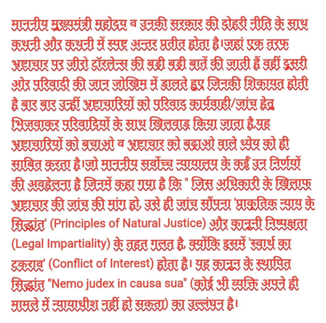 Jitendra_Joshi_'s tweet photo. @RajGovOfficial मा. मुख्यमंत्री महो. भ्रष्टाचार पर टॉरलेन्स नीति को सार्थक करने के लिए राज. सम्पर्क पोर्टल व राज. राज्य सूचना आयोग में सख्त सुधार की आवश्यकता है।वहीं पोर्टल पर जिसके खिलाफ शिकायत है उसी अधिकारी को जांच/कार्यवाही हेतु परिवाद नहीं भेजा जावे।ताकि परिवादियों की जान जोखिम में नहीं डले https://t.co/0fgAdM0QZd
