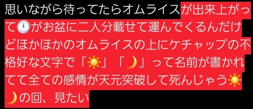 withssa1974098's tweet photo. 卒業後の☀️と🌙の家に遊びに来た🕛が調理実習でオムライス習ったから☀️と🌙にも作ってやる！って言うので調理の様子を見守りながらわくわく待とうとしたら「もー気が散る！座って待ってろ！」ってキッチンから追い出されちゃって、ﾌﾌ……照れてる🕛も可愛いぜ……とか思いながら待ってたら https://t.co/xjbUTgDfkX