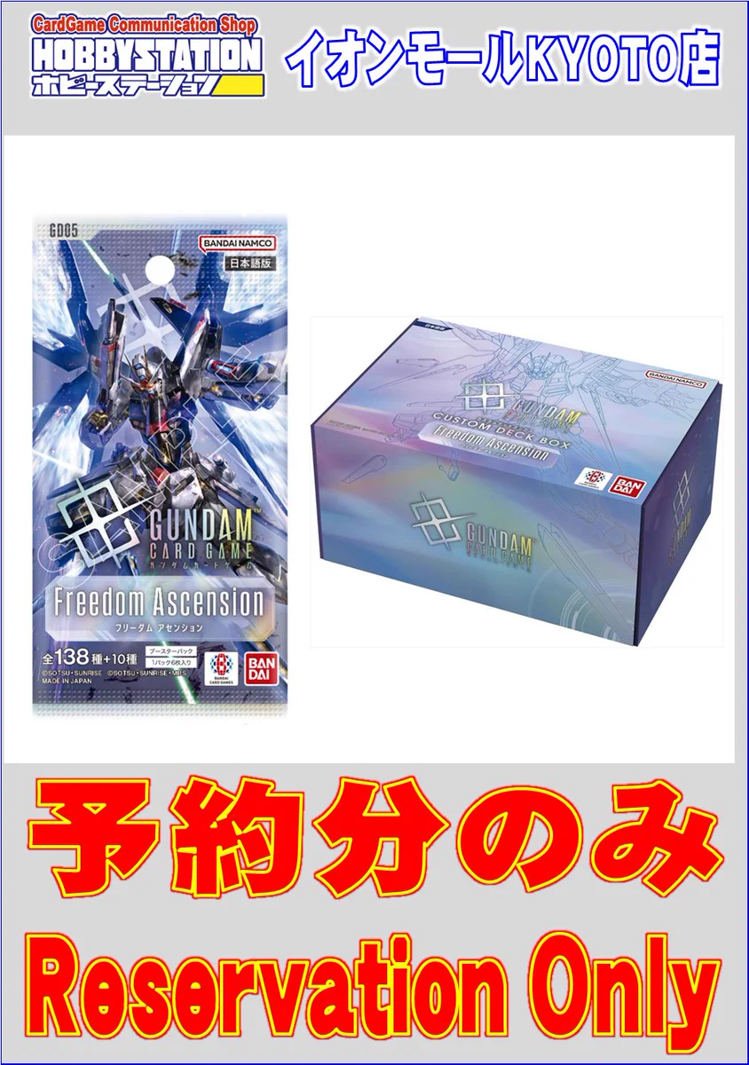 ホビーステーションイオンモールKYOTO店 on X: 