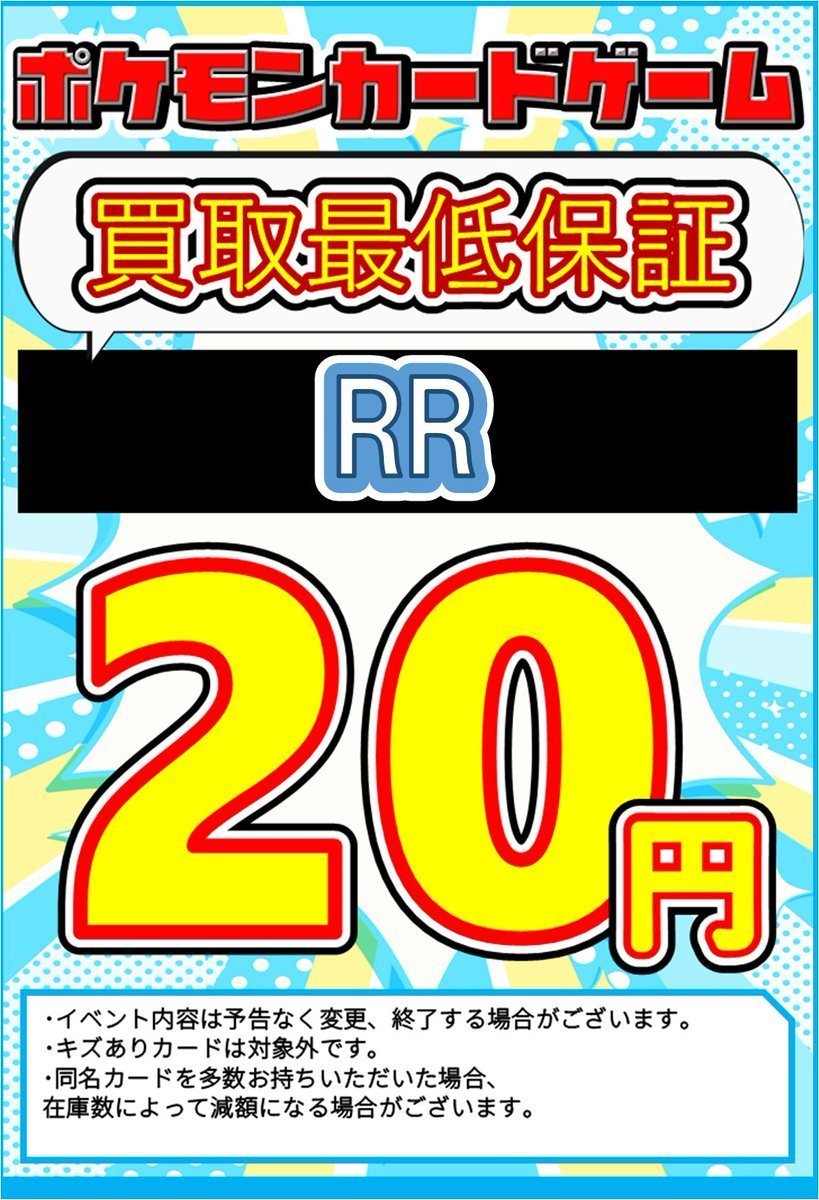 ポケカ SR250円！！AR100円！！RR20円！！ 買取保証中です