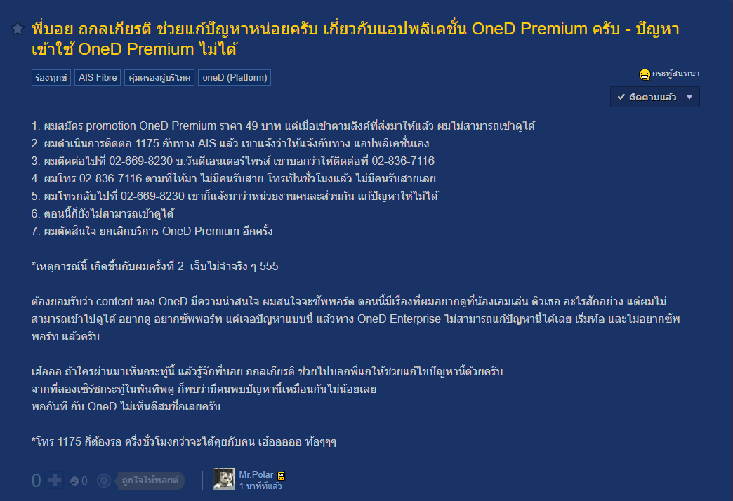 panakrit_u's tweet photo. 1. ผมสมัคร promotion OneD Premium ราคา 49 บาท แต่เมื่อเข้าตามลิงค์ที่ส่งมาให้แล้ว ผมไม่สามารถเข้าดูได้
2. ผมดำเนินการติดต่อ 1175 กับทาง AIS แล้ว เขาแจ้งว่าให้แจ้งกับทาง แอปพลิเคชั่นเอง (1)

#OneD #OneDplatform #OneDชี้เป้า #บอยถกลเกียรติ #ติวเธอ #เอมสรรเพชร์ https://t.co/wb5DQoNxln