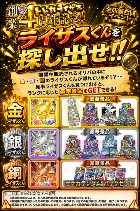 🎉4周年イベントはガラポンだけじゃない！🎉 🔍『ライザスくんを