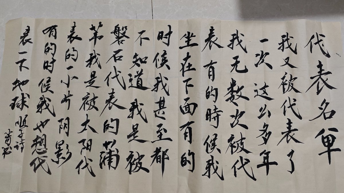 taoruhao182's tweet photo. 有练书法的吗 https://t.co/64yhH7kVVT