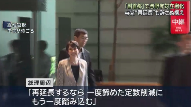 mi2_yes's tweet photo. 国会会期再延長なら…総理周辺「一度諦めた定数削減にもう一度踏み込む」 https://t.co/v7alfkjX0s