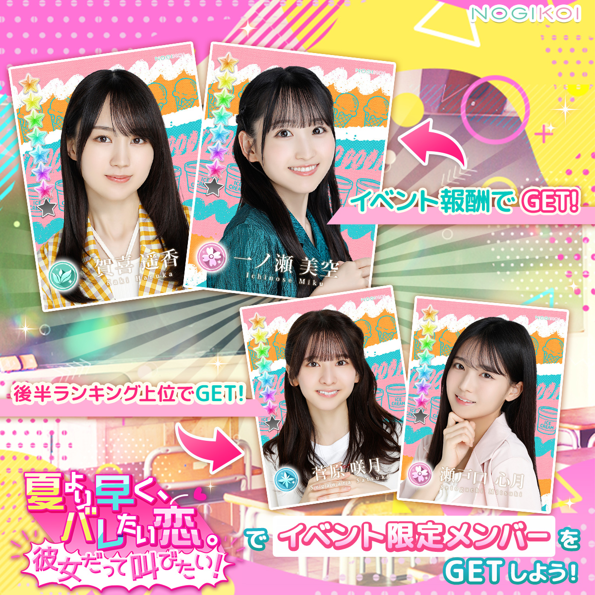 公式】乃木恋 (@nogikoiofficial) / Posts / X