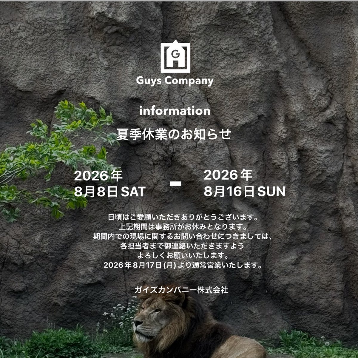 guyscom_media's tweet photo. ガイズカンパニーです☀️

弊社では下記の期間を夏季休暇とし、
事務所を休業とさせていただきます。

【休暇期間】
8月8日（土）～8月16日（日）

工事現場につきましては、稼働している場合がございます。
現場に関するお問い合わせは、各担当者まで直接ご連絡いただきますようお願いいたします。 https://t.co/ZoiXMGwDIE