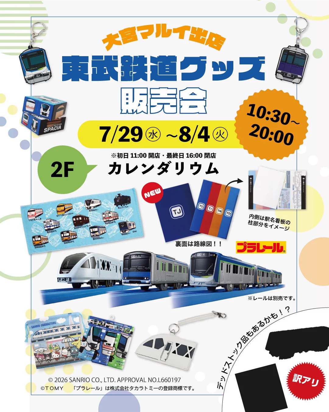 公式】東武鉄道グッズ「とっきゅーうぶ」（東武商事） on X
