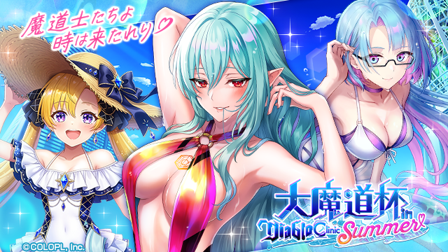 colopl_quiz's tweet photo. 🏆大魔道杯 in Diablo Summer Clinic⛱️

📣開催中！

「16:00から次の日の15:59までを1日とした3日間」の期間で開催！
皆勤賞をご用意しておりますので、 ぜひご参加ください☀️

#黒ウィズ　#ディアブロ https://t.co/USaOoagINk