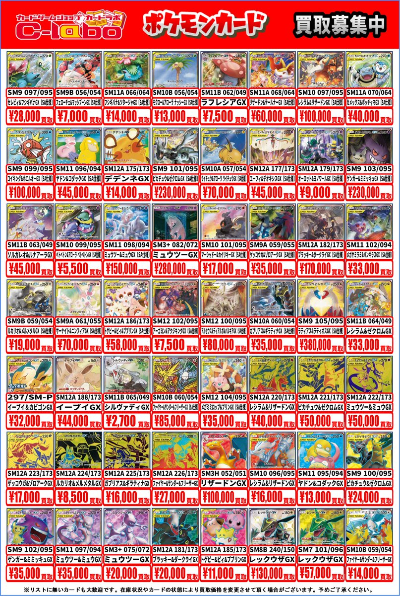 ポケモンカードゲーム 買取情報‼️】 ポケモンGX・ポケモンex・CSR