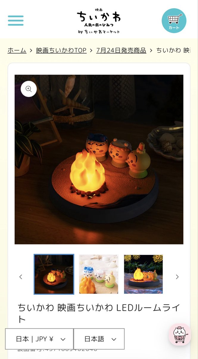 ちいかわ 映画ちいかわ LEDルームライト | ちいかわマーケット