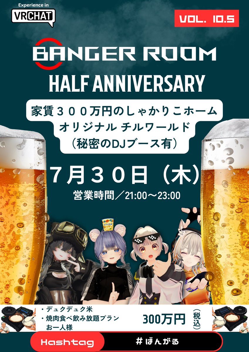 rico_syaka's tweet photo. 🔴BANGER ROOM Vol.10.5🔵
📅2026/7/30（木）
🕘21:00～23:00
🎉半周年＆新ワールド記念🎉
お疲れ様会を開催します！🍺

これまでのギミックが集結したオリジナルチルワで、写真や動画を振り返りながら乾杯しよう🍻🍚
秘密のDJブースでDJもあります！🎧
Group:https://t.co/bwIO2vwxwJ
#ばんがる https://t.co/bJmDDFPxKI