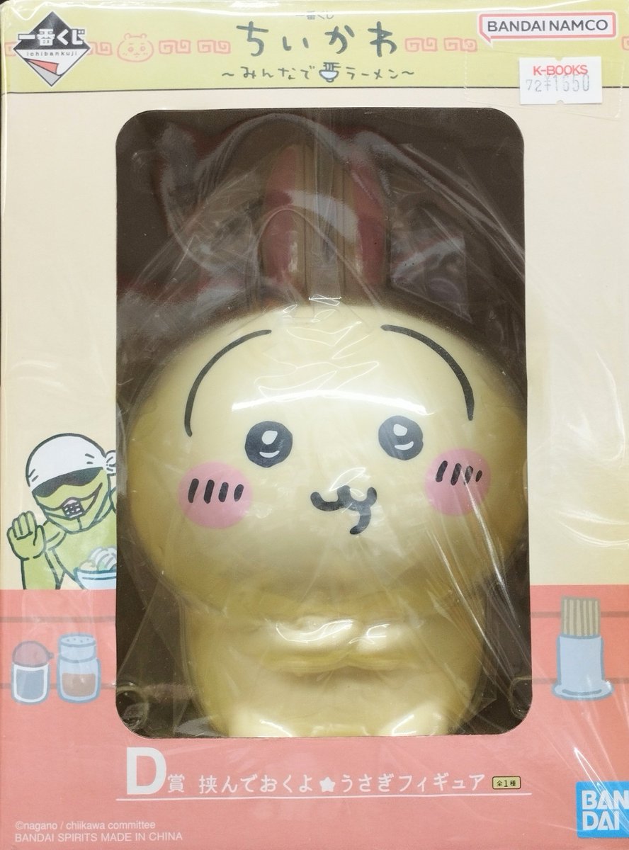 入荷情報】 #ちいかわ 『一番くじ ちいかわ ～みんなでラーメン～ D賞