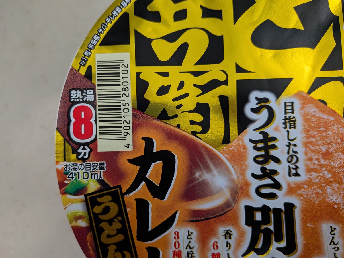 xbearjp's tweet photo. どん兵衛の最強カレーうどんってのを食べようとしたら、熱湯8分でびっくりした。待てる自信ないです。 https://t.co/lrbq8rxA50