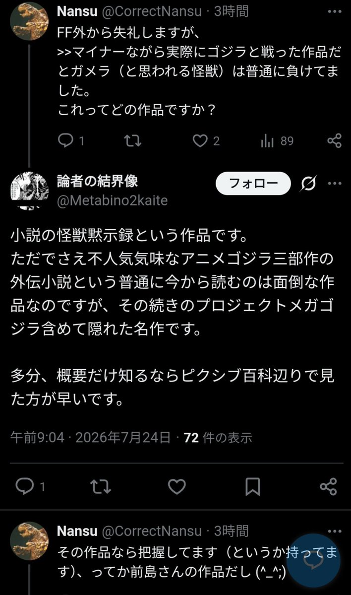 MAEZIMAS's tweet photo. ゴジラにガメラ負けさすなんてなにもわかってねえことをしたのは作品なんて本当にあるのか?　と思ったら、おまえのや、言われて死にたくなっているの、巻。 https://t.co/2aclyB6SG3