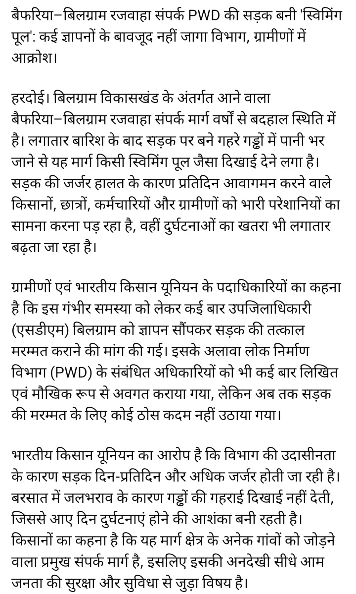 Pushpen9335's tweet photo. PWD की सड़क बनी 'Swimming पूल', बैफरिया–बिलग्राम रजवाहा संपर्क मार्ग की बदहाली से ग्रामीण परेशान, कब जागेगा PWD विभाग? @uppwdofficial @dmhardoi @CMOfficeUP @CdoHardoi @PMOIndia @HMOIndia #pwd #hardoi https://t.co/oRgKFuQAES
