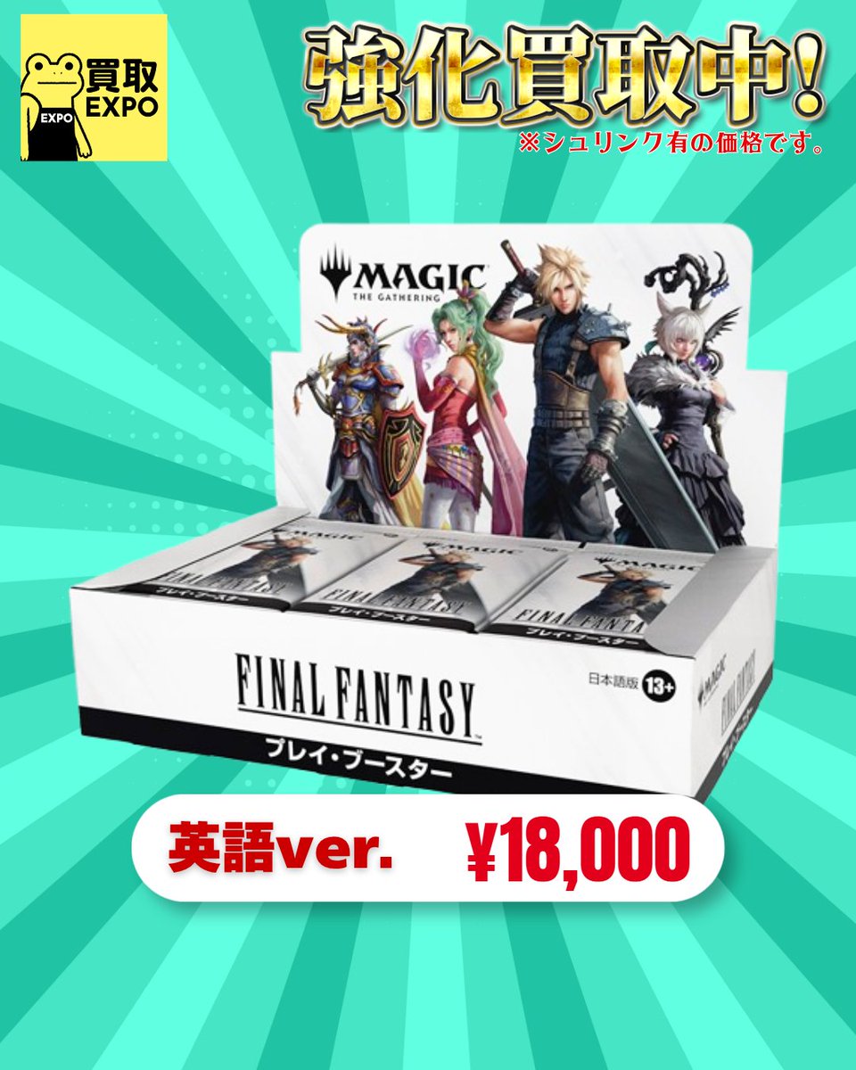 FFコレクターブースター開封品、まとめ売り、晴れる屋換算30万円以上、mtg ✓MTG 買取価格 🔥ファイナルファンタジーコレクターブースター日本語