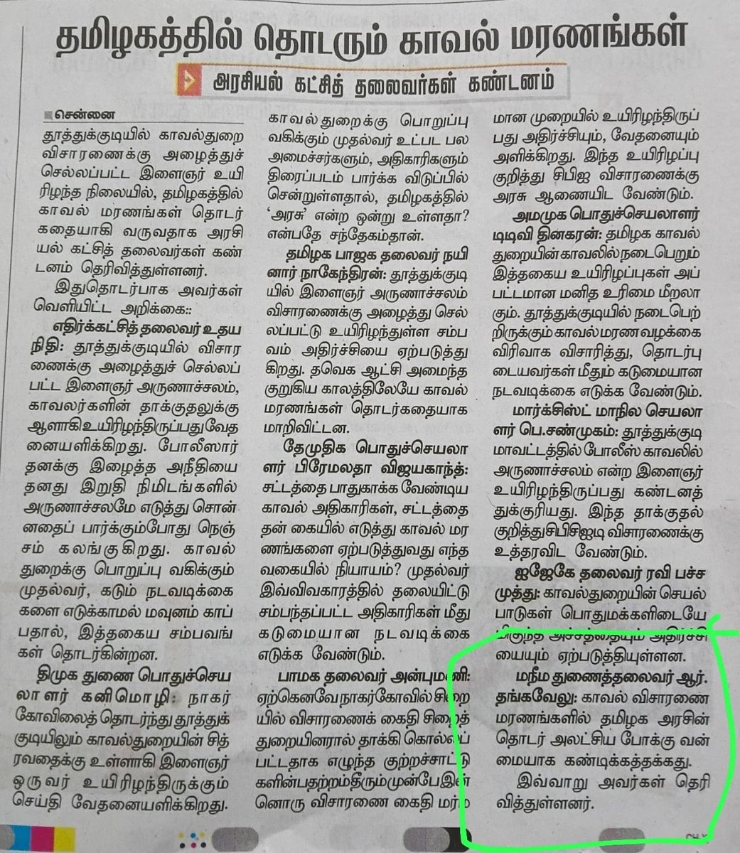 Mathankamaltuti's tweet photo. நம் #மக்கள்நீதிமய்யம் துணைத்தலைவர் @Thangavelukovai காவல் விசாரணை மரணங்களில் தமிழக அரசின் தொடர் அலட்சிய போக்கு வன்மையாக கண்டிக்கத்தக்கது @TVKPartyHQ 

#TVKVijay‌Fails 

#KamalHaasan https://t.co/2Hip7Ctudi