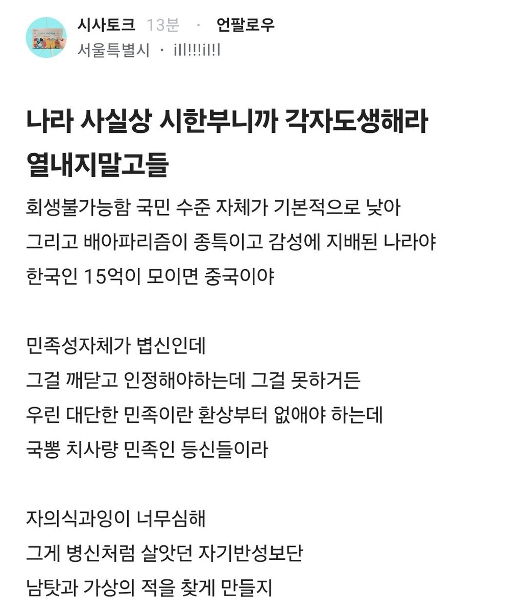 Truthmind2's tweet photo. 💥 나라 사실상 시한부니까 열내지말고
      각자도생하라는 서울특별시 형님 https://t.co/Xt1hDHbruh