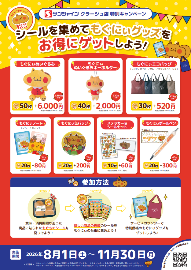 mognny_'s tweet photo. ＼続報🌟／    
 高知県のみんな～！ 

サンシャインクレア店でキャンペーンの反応を受けて、今度はサンシャインの5店舗で特別なキャンペーン第2弾が始まるもぐ🎁

シールを集めて、もぐにぃグッズをお得にゲットしようもぐ ♬  

詳しくはHPをチェックしてね！

https://t.co/iFOJQQUHNe https://t.co/kltaUWUDJ6