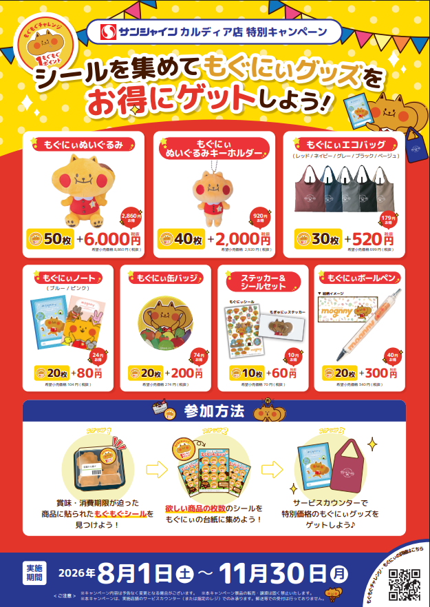 mognny_'s tweet photo. ＼続報🌟／    
 高知県のみんな～！ 

サンシャインクレア店でキャンペーンの反応を受けて、今度はサンシャインの5店舗で特別なキャンペーン第2弾が始まるもぐ🎁

シールを集めて、もぐにぃグッズをお得にゲットしようもぐ ♬  

詳しくはHPをチェックしてね！

https://t.co/iFOJQQUHNe https://t.co/kltaUWUDJ6