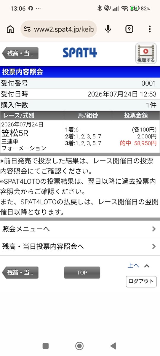 MITSUBA1988's tweet photo. 平木覚醒記念wパッスロみたいなレース名だから設定6頭固定総流しで的中🎯 https://t.co/3IZFKwXfjc