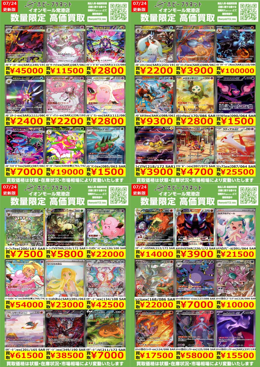 ポケカ】 数量限定！高価買取表です！！ お持ち込みお待ちしております