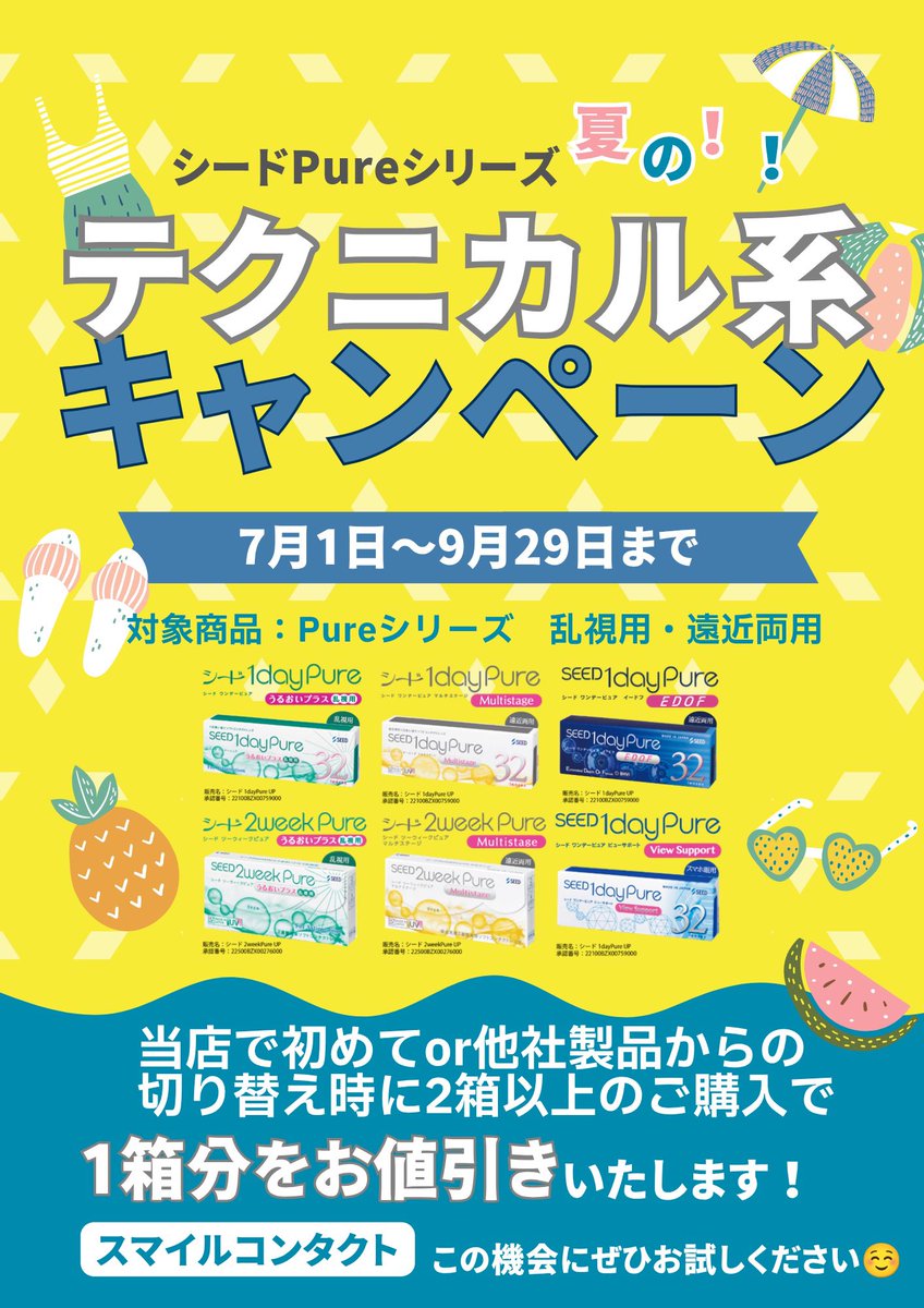 smile_namba's tweet photo. こんにちは #スマイルコンタクトなんばCITY店 です🐹

＼乱視用・遠近両用レンズお探しの方必見👀‼️／
◾️当店で初めてSEEDのPureシリーズを
2箱以上購入で1箱分お値引き中✨

◾️ワンデーアキュビューオアシスMAX乱視用を初めて
2箱以上購入でAmazonギフト券2️⃣0️⃣0️⃣0️⃣円分が必ず貰える🙌🏻 https://t.co/S6J6slW850