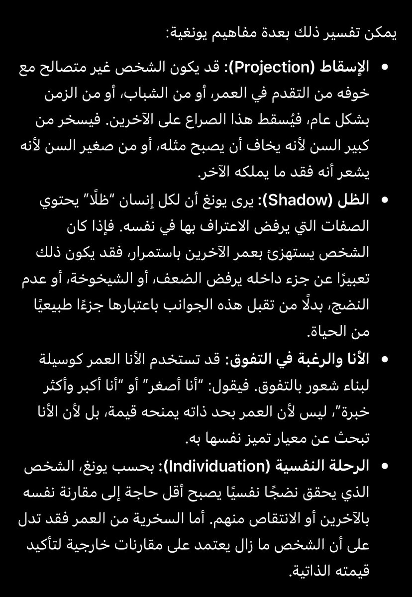 369___1111's tweet photo. @_qxi7 من وجهة نظر يونغ(عالم نفس)، التعيير بالعمر قد يكون رمزًا لصراع داخلي أكثر من كونه حكمًا على الآخر..فالذي يستهزئ بعمر غيره قد يكشف، دون وعي، عن مخاوفه أو نقصه أو رفضه لمرحلة معينة من مراحل الحياة

وبما ان احنا الأكبر والأوعى لازم نوعي نبي مجتمع نظيف من المعقدين المعتلين https://t.co/sMdbXidYB1