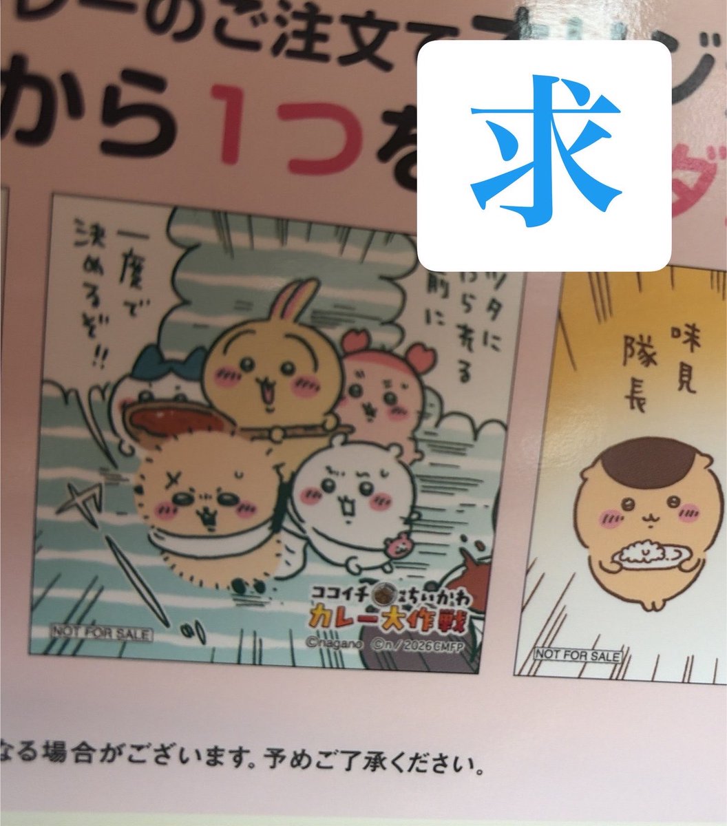 hathat1024's tweet photo. 【交換】ちいかわ　ココイチ　CoCo壱番屋　オリジナルステッカー

譲）ステッカー:モモンガ、ハチワレ、シーサー、古本屋

求）ステッカー:ラッコ、うさぎ、ちいかわ、ハチワレ、古本屋

郵送交換でお願いします。
IDなしで申し訳ありません。 https://t.co/nv7qsQcgM1