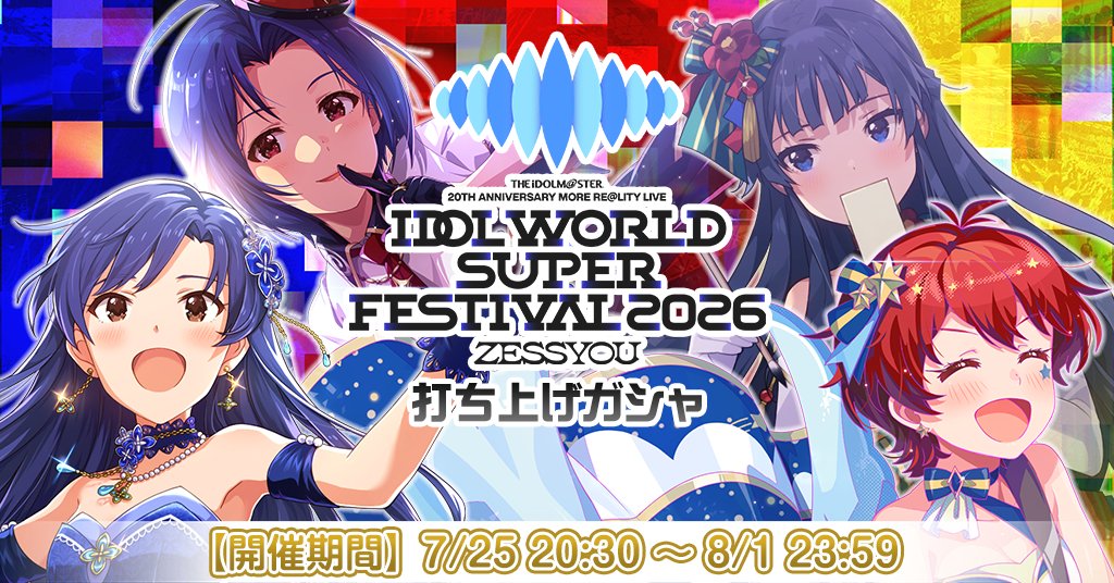 imasml_theater's tweet photo. ⫸ #アイマスIWSF_DAY2 2026⫷
　　　　-ZESSYOU-
📢初回10連無料
🎆打ち上げガシャ開催中！
 
#ミリシタ では
本日出演したアイドルのみが登場する
打ち上げガシャが開催中！
 
1回目は無料で引くことができますよ✨
 
📅販売期間は8/1（土）23:59まで（予定）

アイドルたちに会いに来てくださいね♪ https://t.co/EQimVScKol