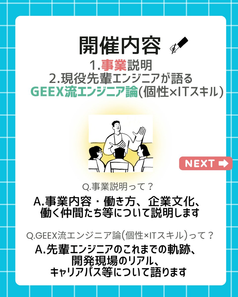 geex_official's tweet photo. ＼『27卒向け会社説明会』7月エントリー受付中!／ 

 7月からweb開催(Zoomウェビナー)のみに変更です！

午前の部＝10:30～12:00
午後の部＝13:30～15:00
どちらかご都合のよい時間帯をお選びいただけます
ご応募おまちしております!

https://t.co/ZBG2axEE9B

#27卒
#就活
#27卒と繋がりたい https://t.co/VbzzPSMN3S