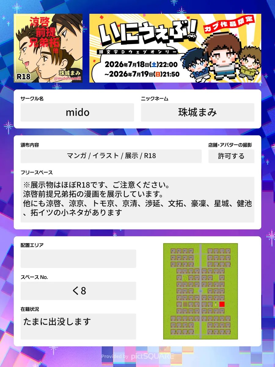 midomamiLL's tweet photo. #いにうぇぶ　サークル参加します。
スペno.「く8」  サークル名「mido」
涼啓前提兄弟拓漫画をメインに、涼啓、涼京、トモ京、京清、渉延、文拓、豪凜、星城、健池、拓イツの小ネタがあります。18歳以上でお好みが合う方はぜひお立ち寄りください🫶💕 https://t.co/QB1QzlYtzs