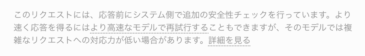 __j_v_a__'s tweet photo. このリクエストには、応答前にシステム側で追加の安全性チェックを行っています。より速く応答を得るにはより高速なモデルで再試行することもできますが、そのモデルでは複雑なリクエストへの対応力が低い場合があります。 https://t.co/iKqtZNSQ6i