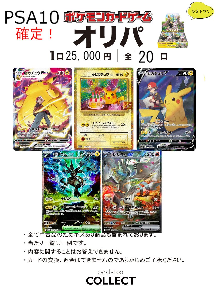 📢📢📢オリパ情報📢📢📢 ⚡️ポケモンカードゲーム⚡️ 25,000円オリパ
