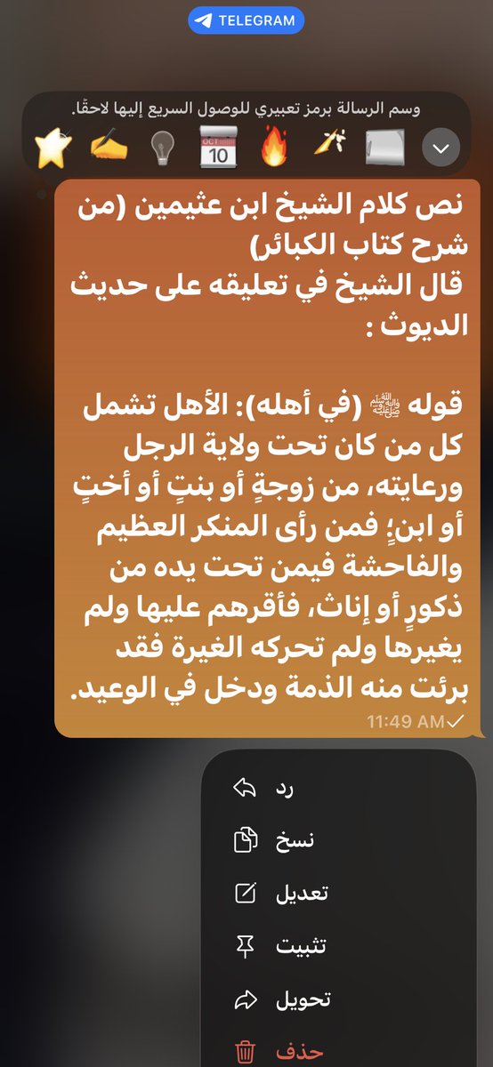 l612O's tweet photo. الدياثة مو محصورة بالنساء لفظ "الأهل" بالحديث يشمل حتى عيالك الذكور نصّ ابن باز وابن حجر من رضي بالفاحشة (كالزنا أو اللواط) ممن تحت رعايته ذكراً كان أو أنثى انطبق عليه الحكم .. https://t.co/xAR09r2Rq1