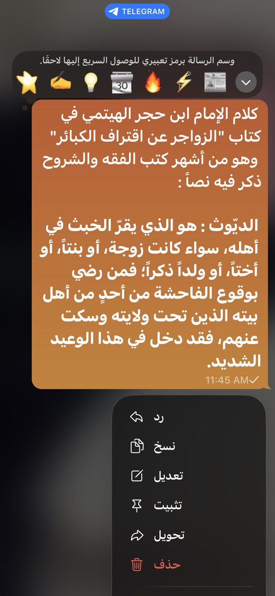 l612O's tweet photo. الدياثة مو محصورة بالنساء لفظ "الأهل" بالحديث يشمل حتى عيالك الذكور نصّ ابن باز وابن حجر من رضي بالفاحشة (كالزنا أو اللواط) ممن تحت رعايته ذكراً كان أو أنثى انطبق عليه الحكم .. https://t.co/xAR09r2Rq1