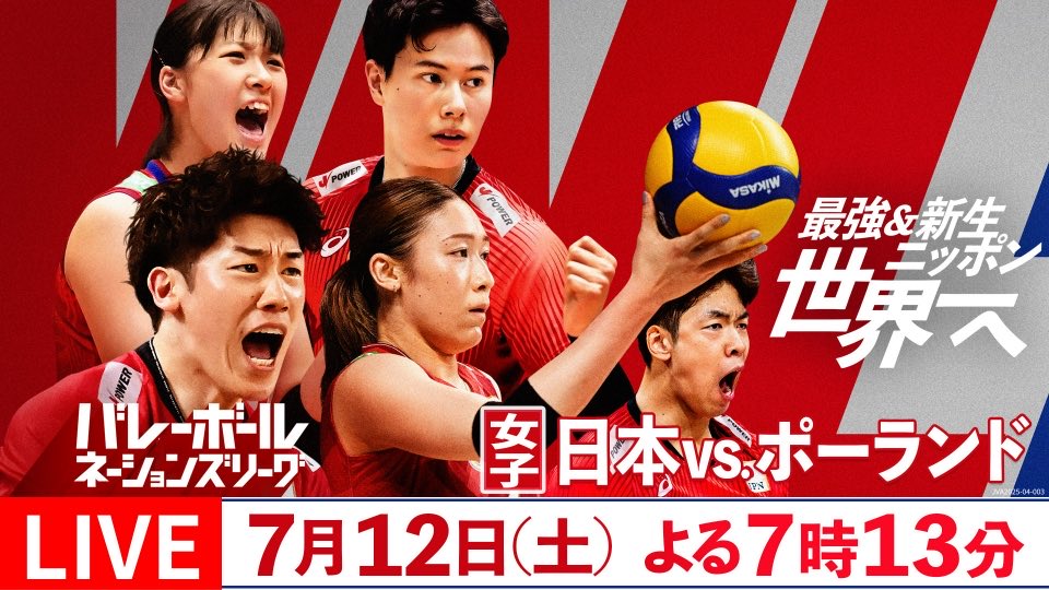 📣今夜は女子バレー日本代表を応援しよう！🇯🇵🏐 ネーションズリーグ