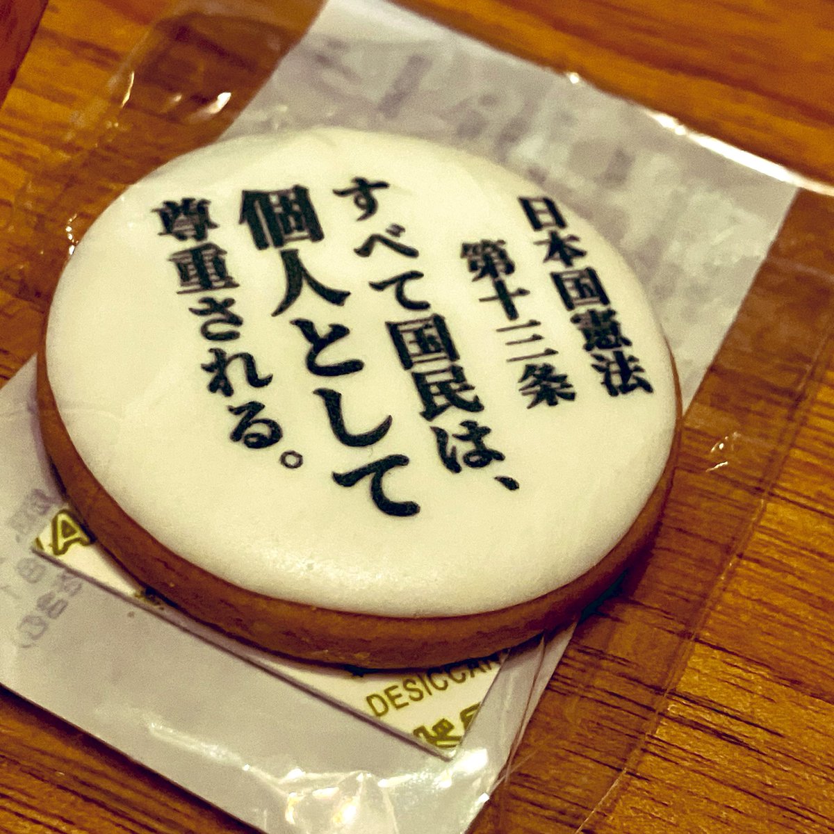 urouroutsuro's tweet photo. そうだ、私全文フラッグ持ってた方に十三条クッキーをいただいたんですよ…
食べるのがもったいない…
でもみんなが全員個人として尊重されるように…食べます💪👁️😬 https://t.co/1QGgW02K1Q
